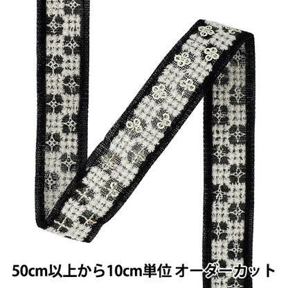 【数量5から】 手芸ブレード 『2025インド刺繍ブレード 約2cm幅 ブラック×ホワイト M-5092M』