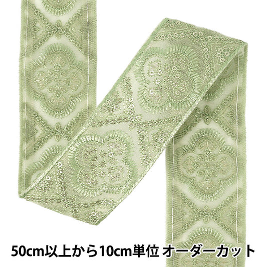 【数量5から】 手芸ブレード 『2025インド刺繍ブレード 約4.7cm幅 グリーン M-5006B』