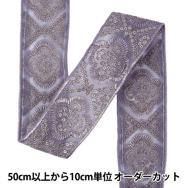 【数量5から】 手芸ブレード 『2025インド刺繍ブレード 約4.7cm幅 パープル M-5006H』