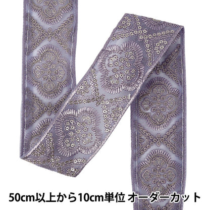 【数量5から】 手芸ブレード 『2025インド刺繍ブレード 約4.7cm幅 パープル M-5006H』