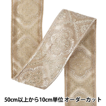 【数量5から】 手芸ブレード 『2025インド刺繍ブレード 約4.7cm幅 ベージュ M-5006J』