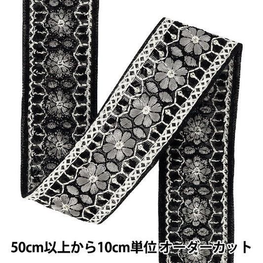 【数量5から】 手芸ブレード 『2025インド刺繍ブレード 約4cm幅 ブラック M-5002K』