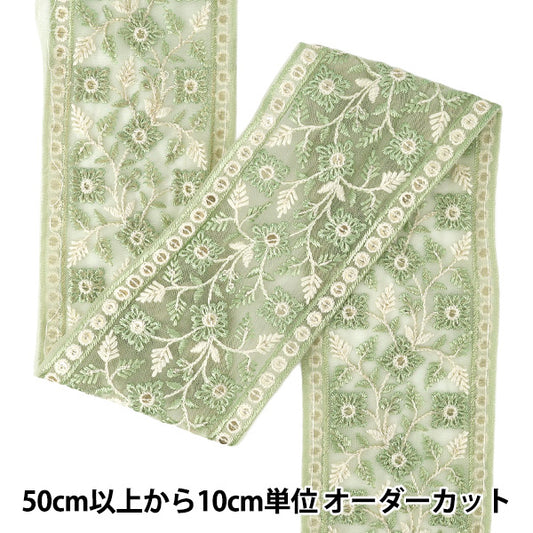 【数量5から】 手芸ブレード 『2025インド刺繍ブレード 約8.5cm幅 グリーン M-1372#4』