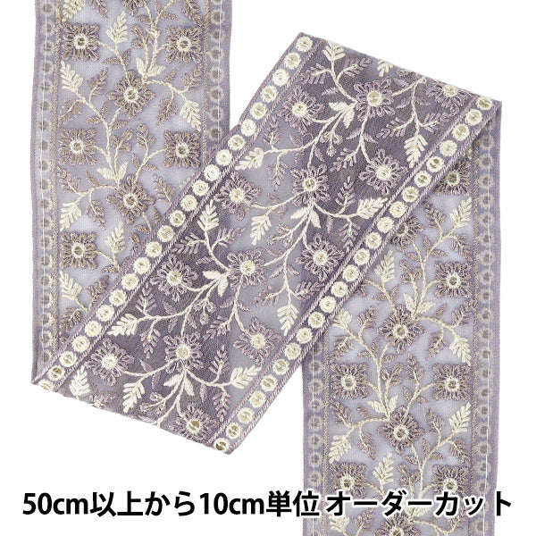 【数量5から】 手芸ブレード 『2025インド刺繍ブレード 約8.5cm幅 パープル M-1372#7』