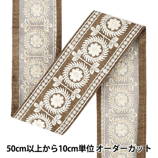 【数量5から】 手芸ブレード 『2025インド刺繍ブレード 約6.6cm幅 ベージュ×ホワイト M-5042A』