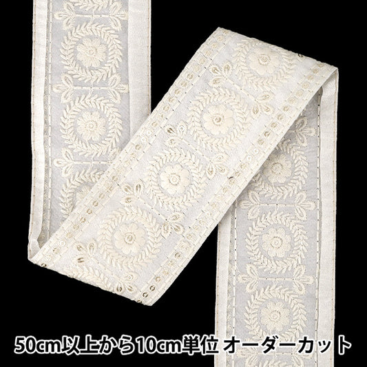 【数量5から】 手芸ブレード 『2025インド刺繍ブレード 約6.6cm幅 ホワイト×ホワイト M-5042I』