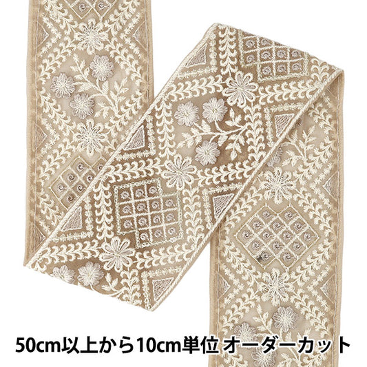【数量5から】 手芸ブレード 『2025インド刺繍ブレード 約8cm幅 ベージュ M-5005H』