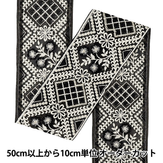 【数量5から】 手芸ブレード 『2025インド刺繍ブレード 約8cm幅 ブラック M-5005J』