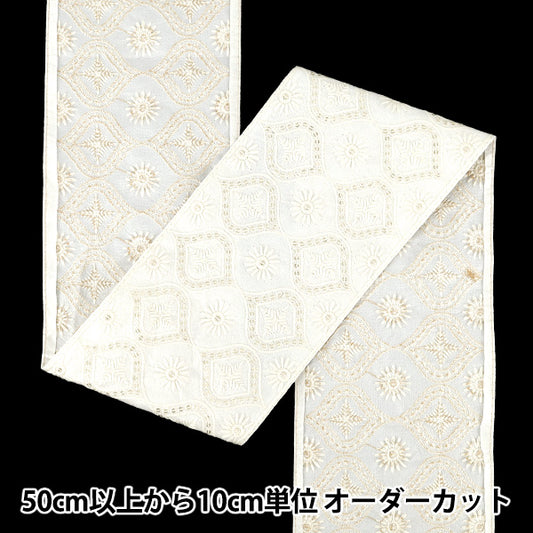 【数量5から】 手芸ブレード 『2025インド刺繍ブレード 約13.5cm幅 ホワイト×ホワイト M-5067I』