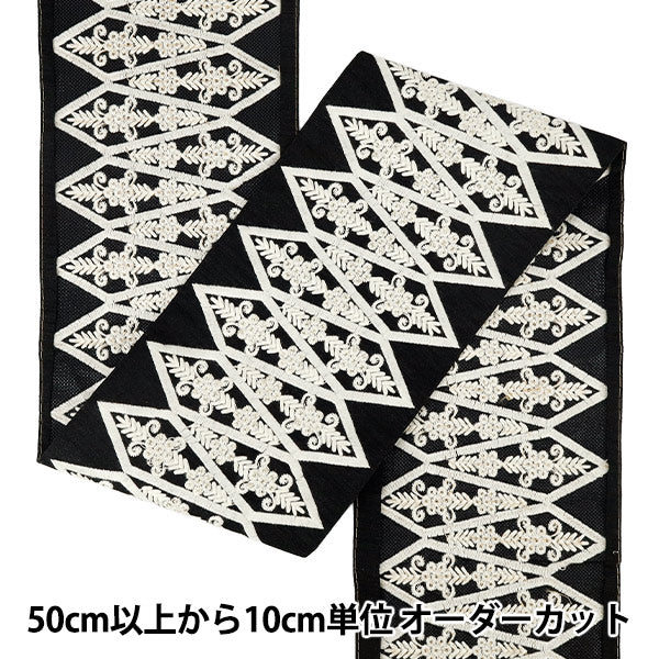 【数量5から】 手芸ブレード 『2025インド刺繍ブレード 約14.5cm幅 ブラック×ホワイト M-5068J』