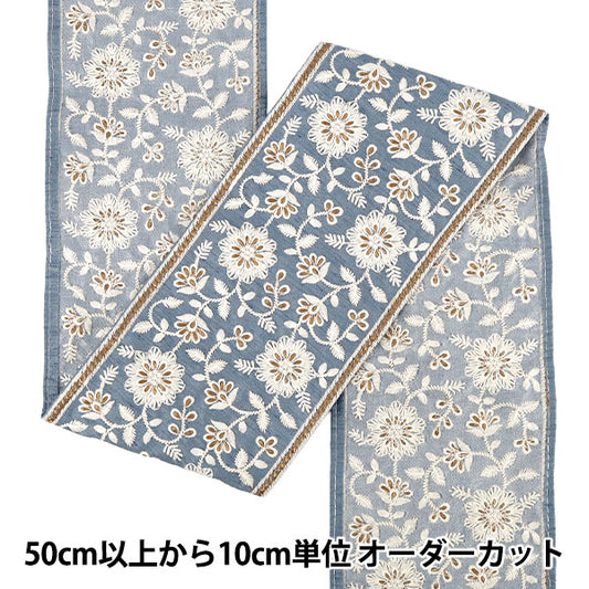 [数量从5起] 手工艺品饰边 "2023年印度刺绣饰边 约14cm宽蓝色982B"