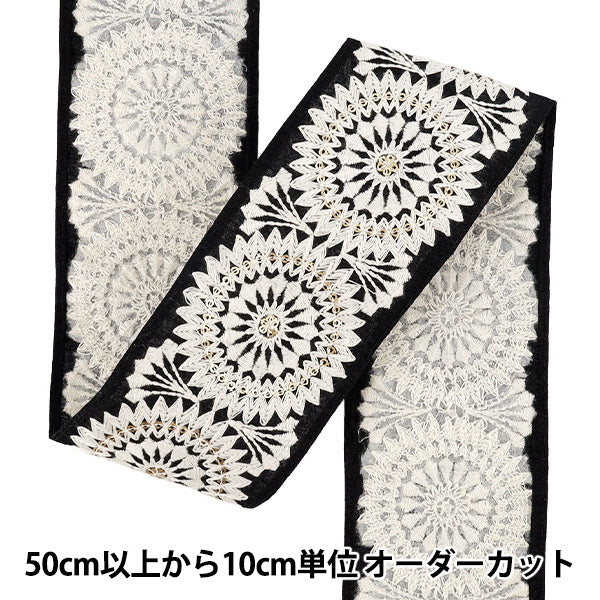 【数量5から】 手芸ブレード 『2025インド刺繍ブレード 約7cm幅 ブラック×ホワイト M-950#2』