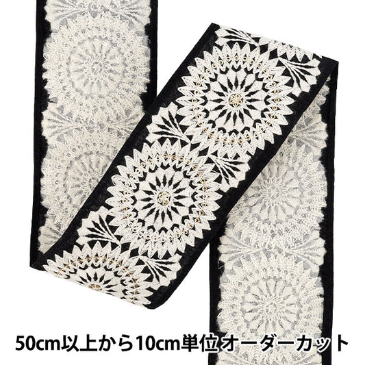 [数量从5起] 手工艺品饰边 "2025年印度刺绣饰边 约7cm宽 黑色×白色 M-950#2"