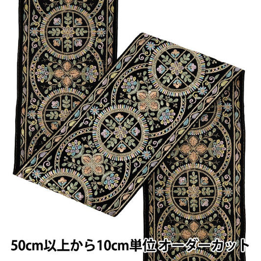 【数量5から】 手芸ブレード 『2025インド刺繍ブレード 約15cm幅 ブラック M-1272L』