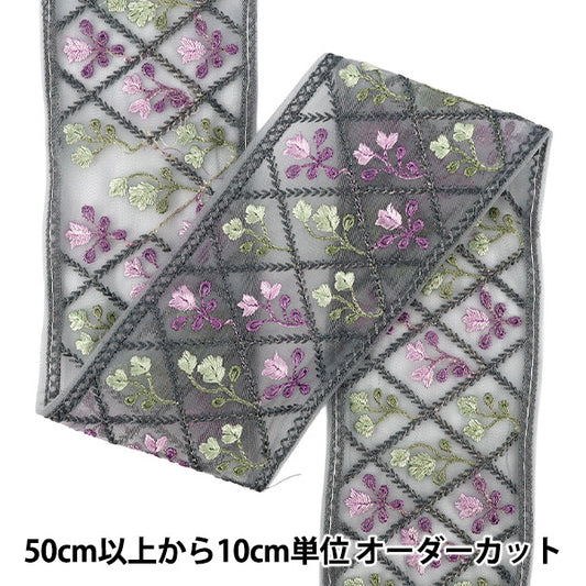 【数量5から】 手芸ブレード 『2026インド刺繍ブレード 約8cm幅 グレー×グリーン M-5127I』