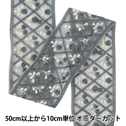 【数量5から】 手芸ブレード 『2026インド刺繍ブレード 約8cm幅 グレー M-5127#4』