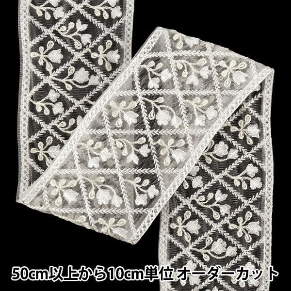 【数量5から】 手芸ブレード 『2026インド刺繍ブレード 約8cm幅 ホワイト M-5127#9』