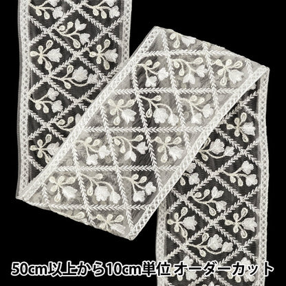【数量5から】 手芸ブレード 『2026インド刺繍ブレード 約8cm幅 ホワイト M-5127#9』