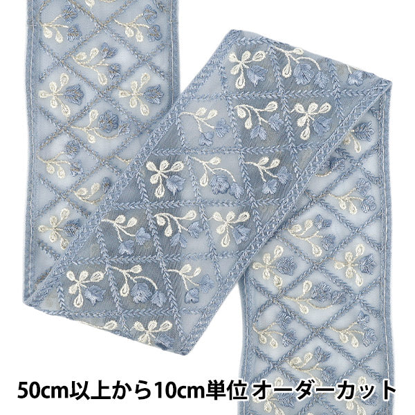 【数量5から】 手芸ブレード 『2026インド刺繍ブレード 約8cm幅 ブルー M-5127#11』