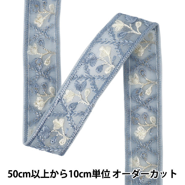 【数量5から】 手芸ブレード 『2026インド刺繍ブレード 約3cm幅 ブルー M-5129#1』