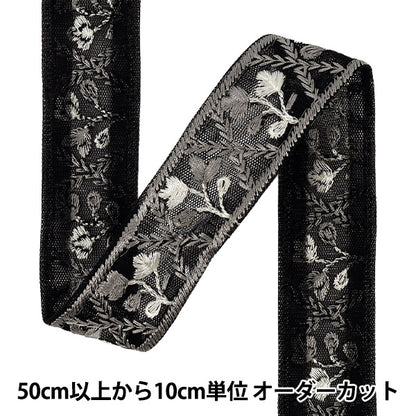 【数量5から】 手芸ブレード 『2026インド刺繍ブレード 約3cm幅 ブラック M-5129#4』