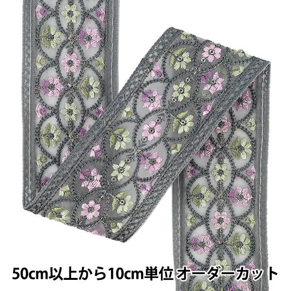 [数量从5起] 手工艺品饰边 『2026印度刺绣饰边 约6cm宽灰色M-5128I”