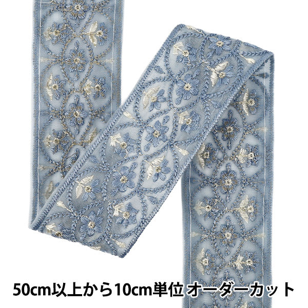 【数量5から】 手芸ブレード 『2026インド刺繍ブレード 約6cm幅 ブルー M-5128#1』