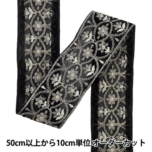 【数量5から】 手芸ブレード 『2026インド刺繍ブレード 約6cm幅 ブラック M-5128#4』