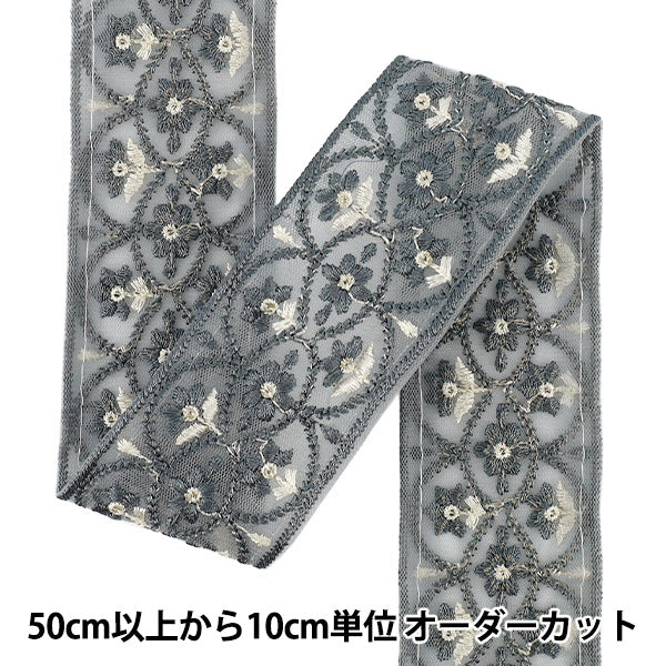 【数量5から】 手芸ブレード 『2026インド刺繍ブレード 約6cm幅 グレー M-5128#8』