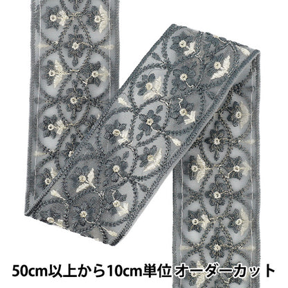 【数量5から】 手芸ブレード 『2026インド刺繍ブレード 約6cm幅 グレー M-5128#8』
