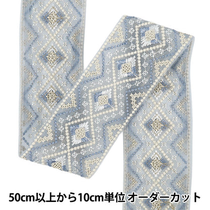 【数量5から】 手芸ブレード 『2026インド刺繍ブレード 約6.5cm幅 ブルー 48604A』