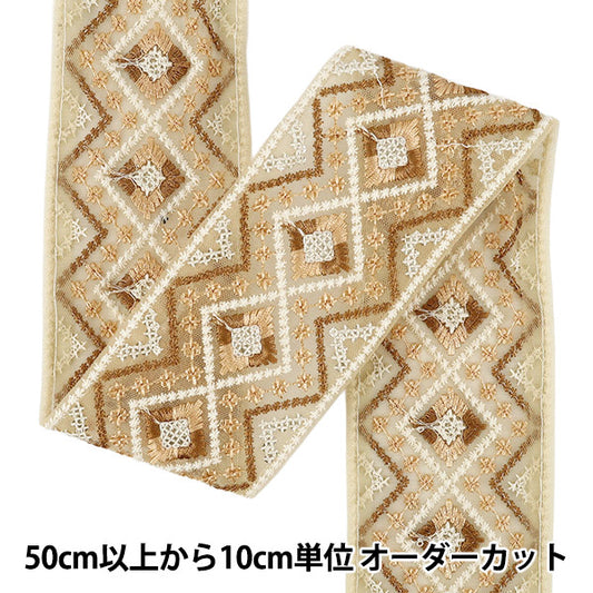 【数量5から】 手芸ブレード 『2026インド刺繍ブレード 約6.5cm幅 ベージュ 48604C』