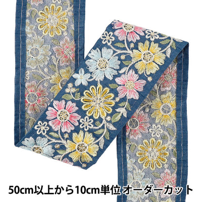 【数量5から】 手芸ブレード 『2026インド刺繍ブレード 約6.3cm幅 ブルー×イエロー 48608A』