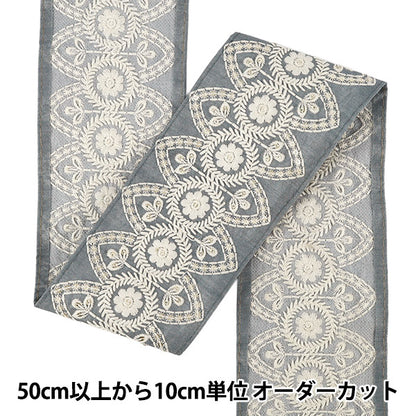 【数量5から】 手芸ブレード 『2026インド刺繍ブレード 約9cm幅 グレー M-5178D』