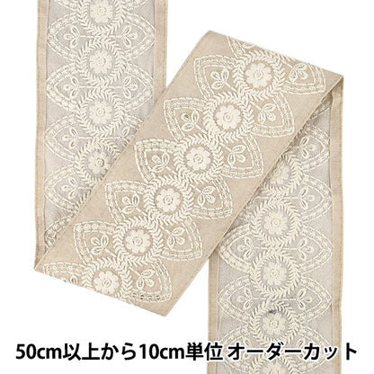 【数量5から】 手芸ブレード 『2026インド刺繍ブレード 約9cm幅 ベージュ M-5178G』