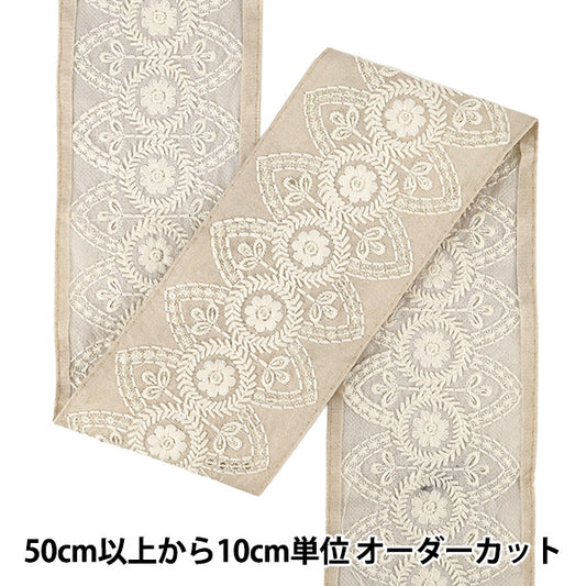 【数量5から】 手芸ブレード 『2026インド刺繍ブレード 約9cm幅 ベージュ M-5178G』