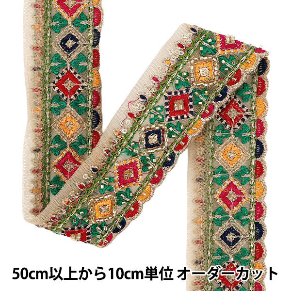 【数量5から】 手芸ブレード 『2026インド刺繍ブレード 約4.5cm幅 ベージュ×グリーン 48588E』