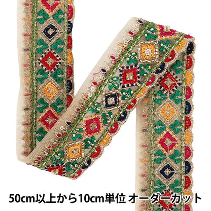 【数量5から】 手芸ブレード 『2026インド刺繍ブレード 約4.5cm幅 ベージュ×グリーン 48588E』