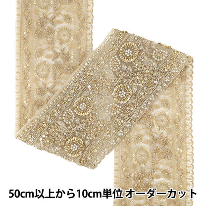 【数量5から】 手芸ブレード 『2026インド刺繍ブレード 約13.5cm幅 ベージュ×ゴールド 48591B』