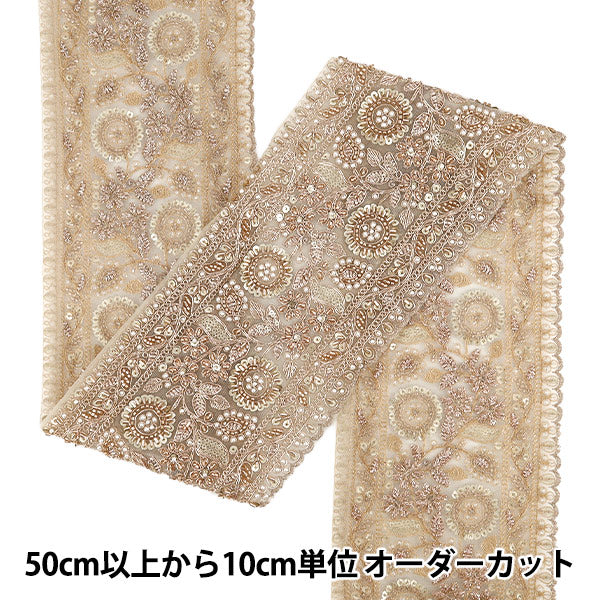 【数量5から】 手芸ブレード 『2026インド刺繍ブレード 約13.5cm幅 ベージュ×ゴールド 48591G』
