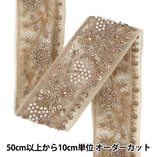 【数量5から】 手芸ブレード 『2026インド刺繍ブレード 約5.5cm幅 ホワイト×ゴールド 48598H』