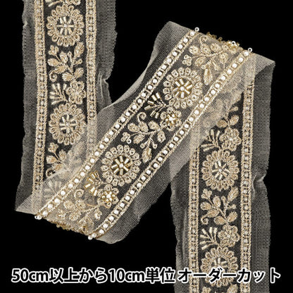 【数量5から】 手芸ブレード 『2026インド刺繍ブレード 約6.5cm幅 ホワイト×ゴールド 48615A』