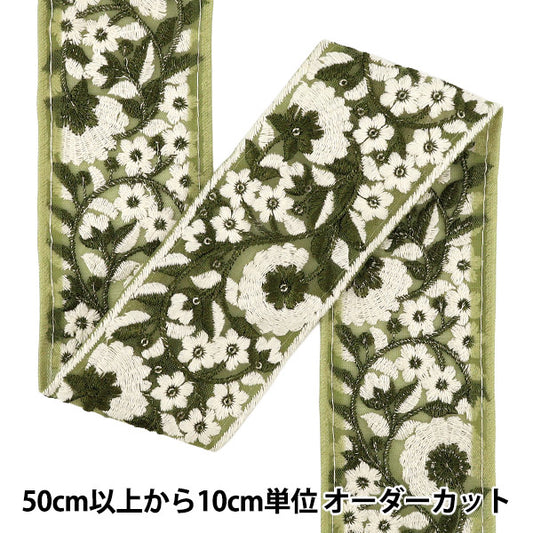 【数量5から】 手芸ブレード 『2026インド刺繍ブレード 約6.5cm幅 グリーン×ホワイト 711#3』