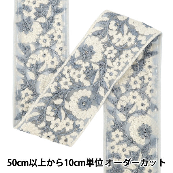 【数量5から】 手芸ブレード 『2023インド刺繍ブレード 約6.5cm幅 ブルー 711#2』