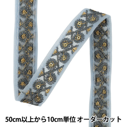 【数量5から】 手芸ブレード 『2026インド刺繍ブレード 約2cm幅 グレー 158D』