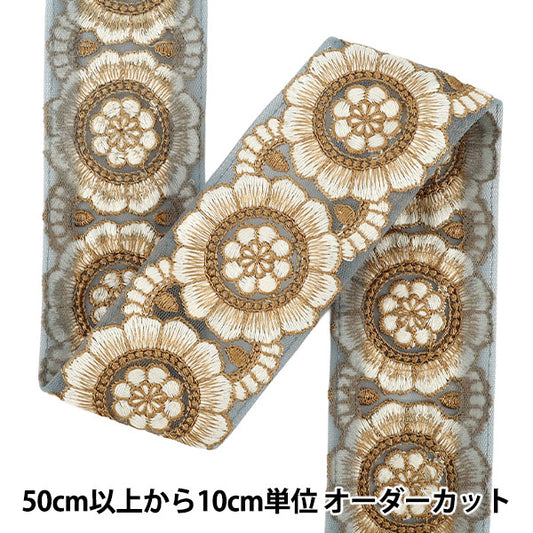[Quantity from 5] HandicraftsTrim 『2026Indian embroidery trim Approximately 5.6cm width Gray x White 338F”