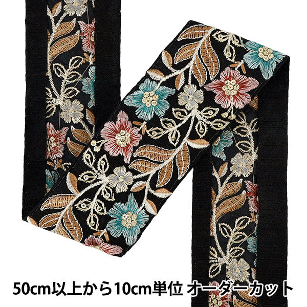 【数量5から】 手芸ブレード 『2026インド刺繍ブレード 約5.5cm幅 ブラック 2123A』
