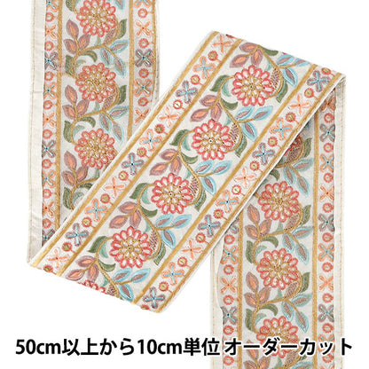 【数量5から】 手芸ブレード 『2023インド刺繍ブレード 約9.3cm幅 ベージュ 3783H』