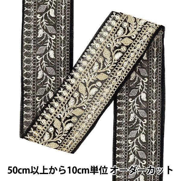 【数量5から】 手芸ブレード 『2025インド刺繍ブレード 約5.8cm幅 ブラック M-1332C』