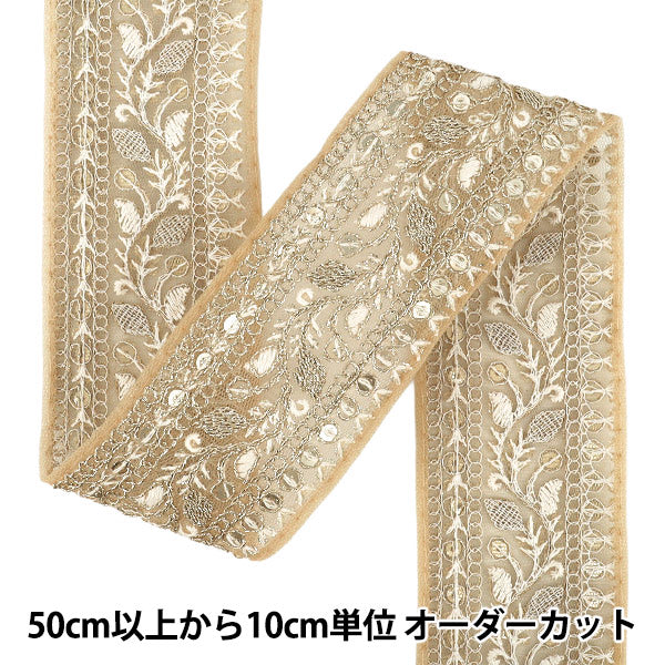 【数量5から】 手芸ブレード 『2025インド刺繍ブレード 約5.8cm幅 ベージュ M-1332J』